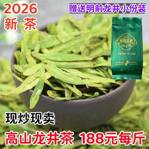 西湖龙井茶2026新茶豆香龙井浓香