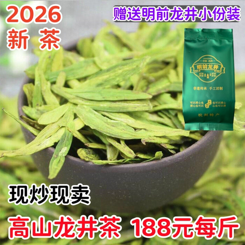 西湖龙井茶2026新茶豆香龙井浓香