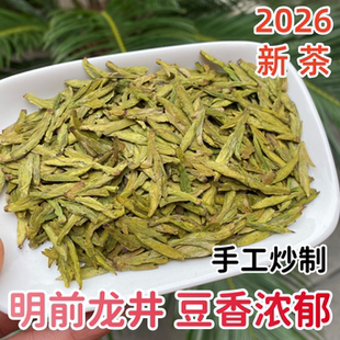 2026新茶明前龙井茶特级茶叶杭州正宗龙井茶绿茶浓香型手工炒制