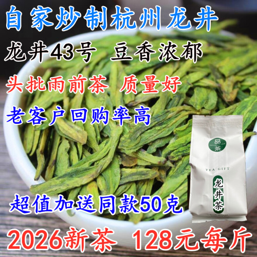 2026龙井茶叶500g雨前龙井43