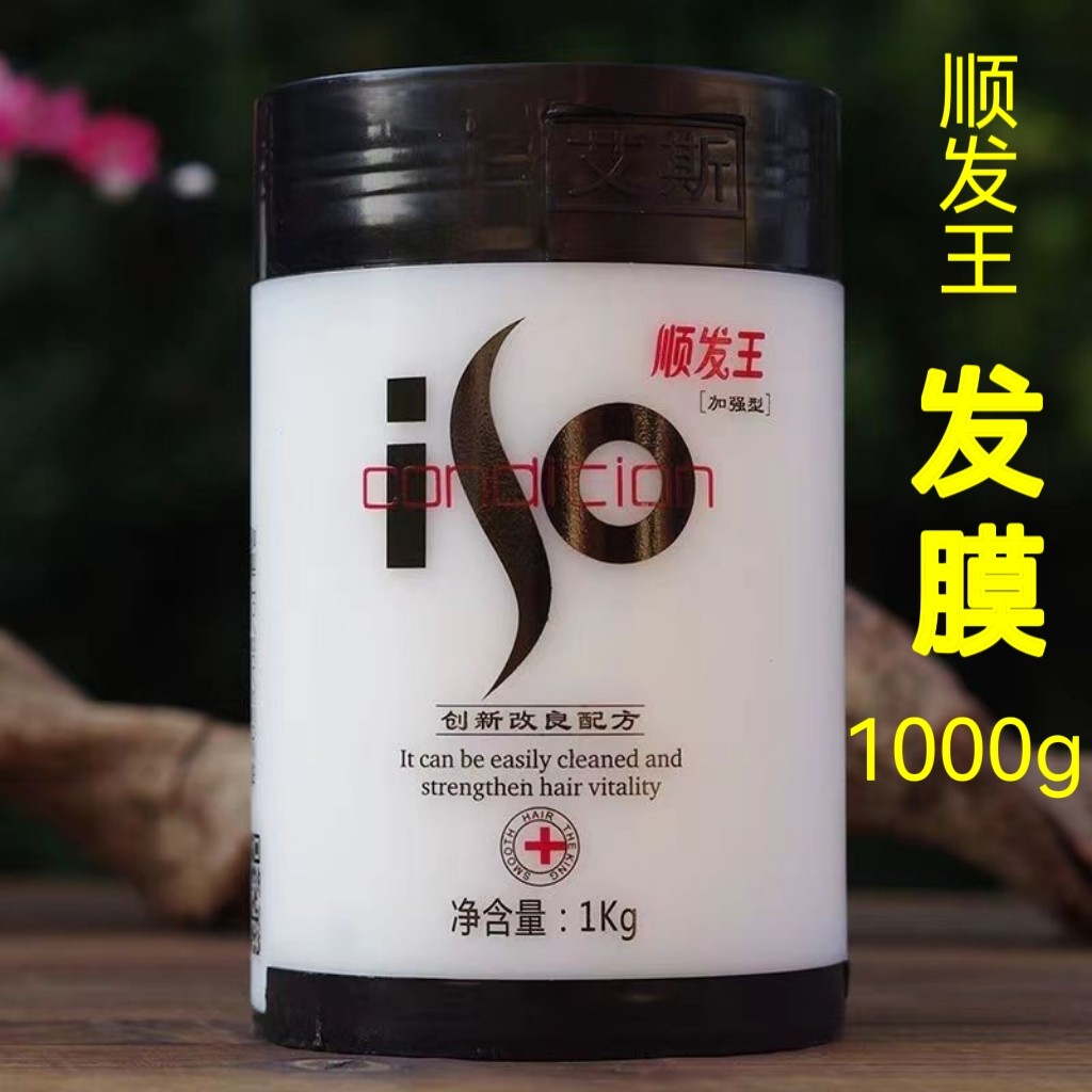 艾斯顺发王加强型1kg滋养柔顺修复护理发膜改善毛躁干枯发质正品