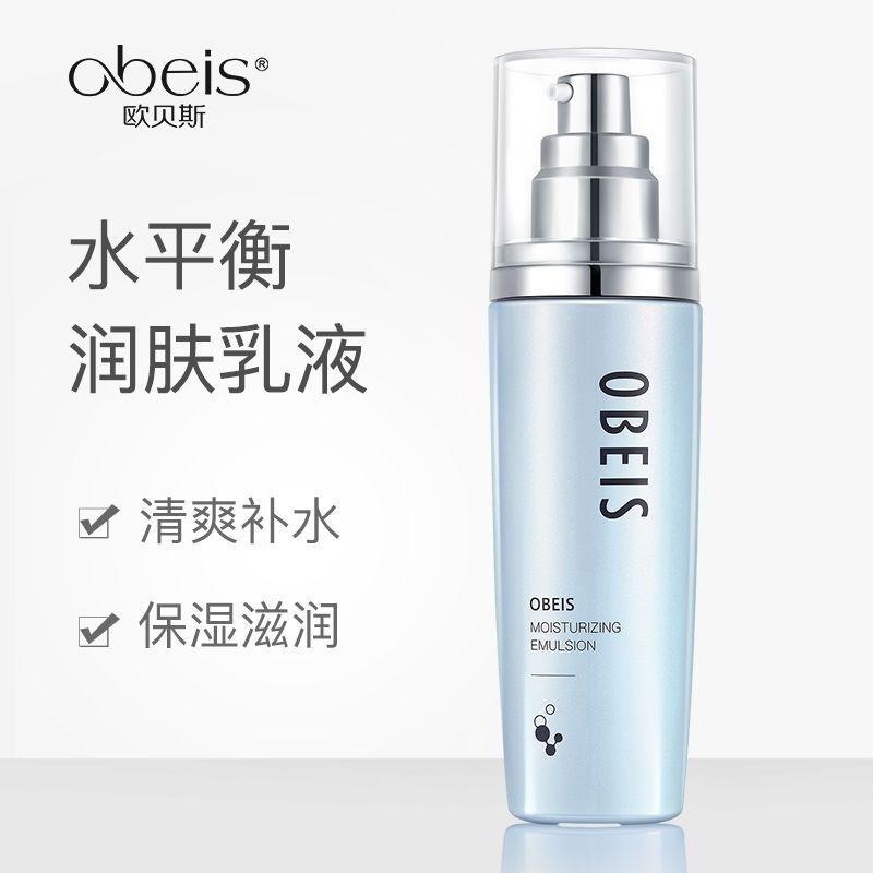 欧贝斯水平衡补水润肤乳液水润护肤保湿面部锁水滋养面霜专柜正品