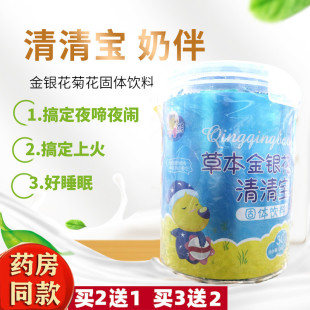 金银花清清宝宝宝冲剂儿童下火小儿奶伴侣凉茶咕噜熊草本清火宝