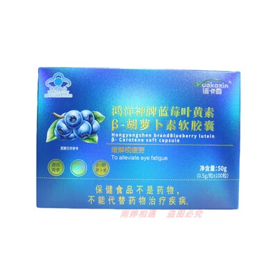 诺卡鑫 鸿洋神牌蓝莓叶黄素 B-胡萝卜素软胶囊 100粒