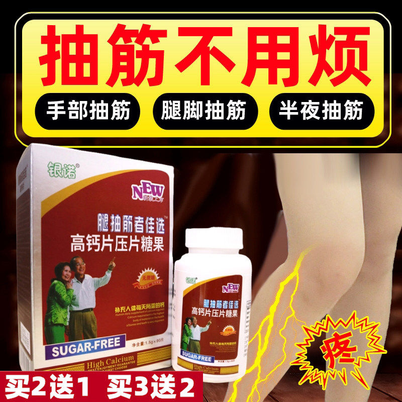 腿抽筋佳选高钙片成人中老年高钙片补钙抗腿抽筋手足麻木