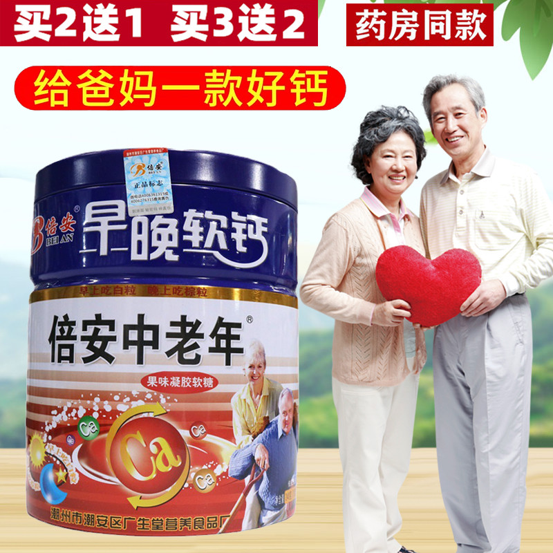 成人父母补钙高钙片抗腿抽筋关节疼能倍安中老年早晚软钙果味软糖
