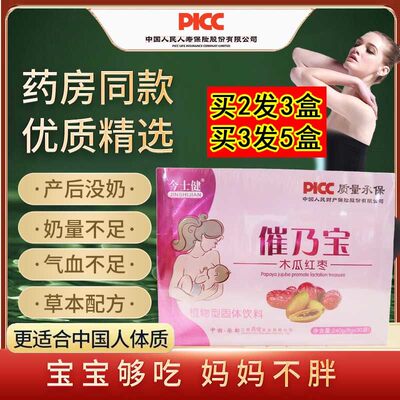 催奶宝宝下奶茶增奶哺乳期产后下奶汤下奶神器增奶追奶催乃