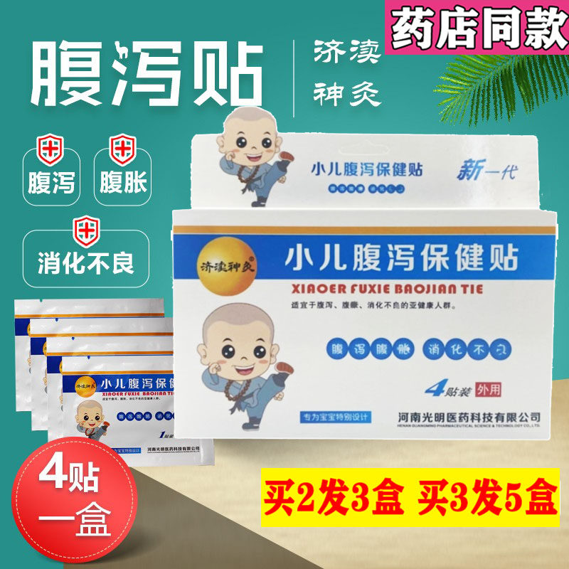 济渎神灸宝宝腹泻贴婴幼儿腹痛贴小儿拉肚子止泻膏贴腹胀肚脐贴