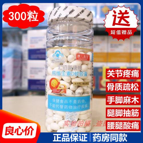 康儿盖宝汇佰斯康牌钙维生素D软胶囊中老年青少年补钙维生素d