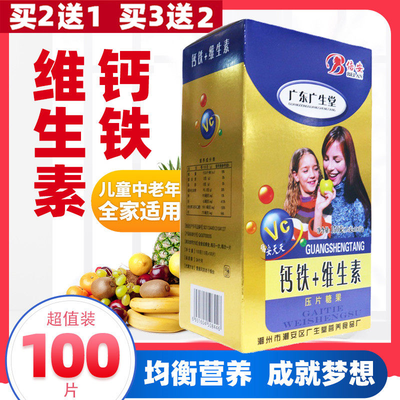 补钙补铁补维生素儿童青少年成长钙片长个倍安钙铁维生素片高钙片