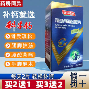钙片补钙腿抽筋腰腿疼骨质疏松护关节盖尔奇迪氨基酸葡萄糖钙片