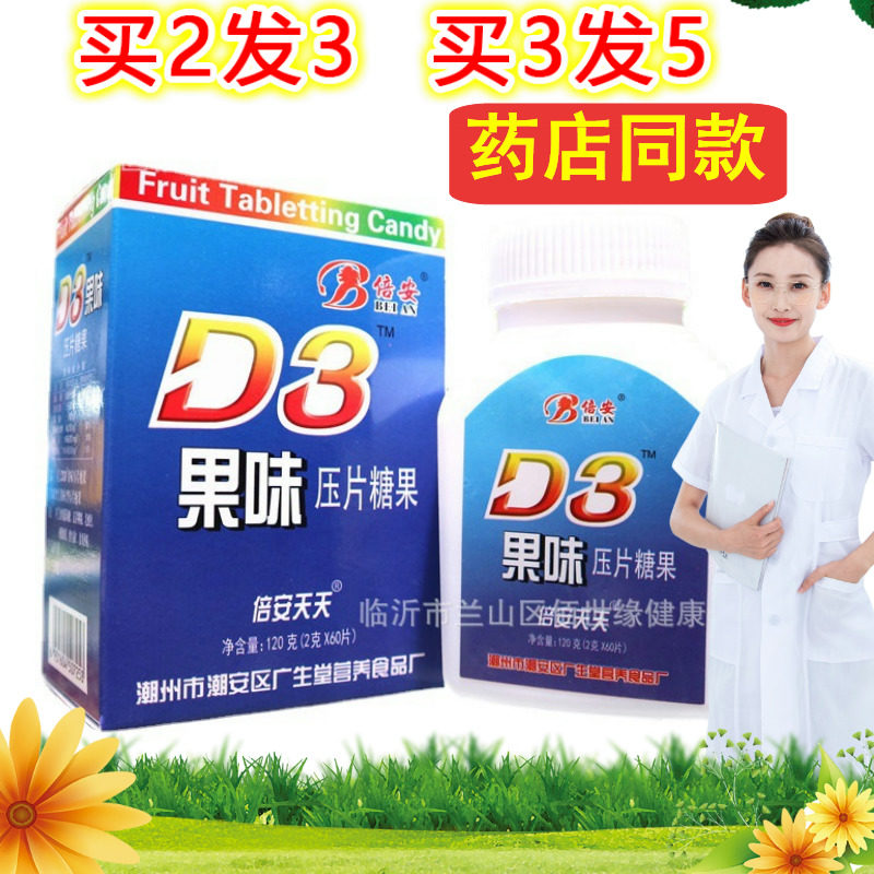 D3果味高钙片补钙腿脚抽筋酸痛麻木成人钙父母补钙非液体钙倍安