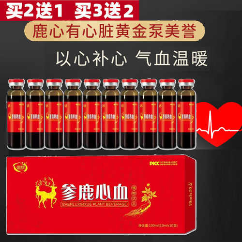 参鹿心血口服液温补免疫御辉