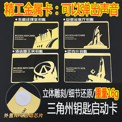 三角洲行动钥匙金属卡游戏启动卡