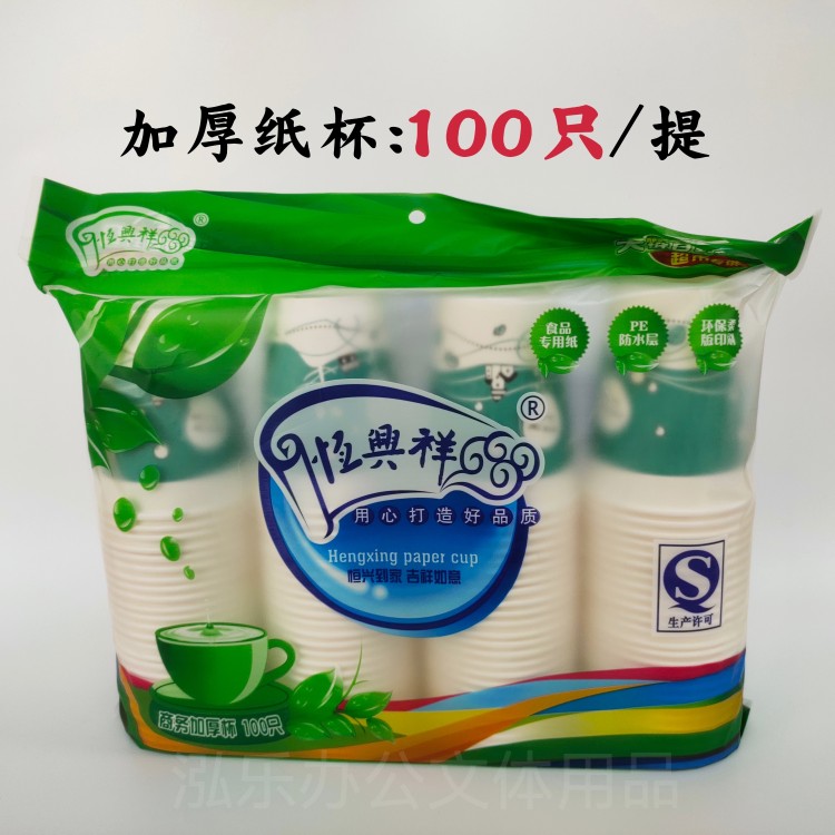 加厚一次性纸杯水杯商务家用办公室用冷热水茶杯一次性饮水杯招待