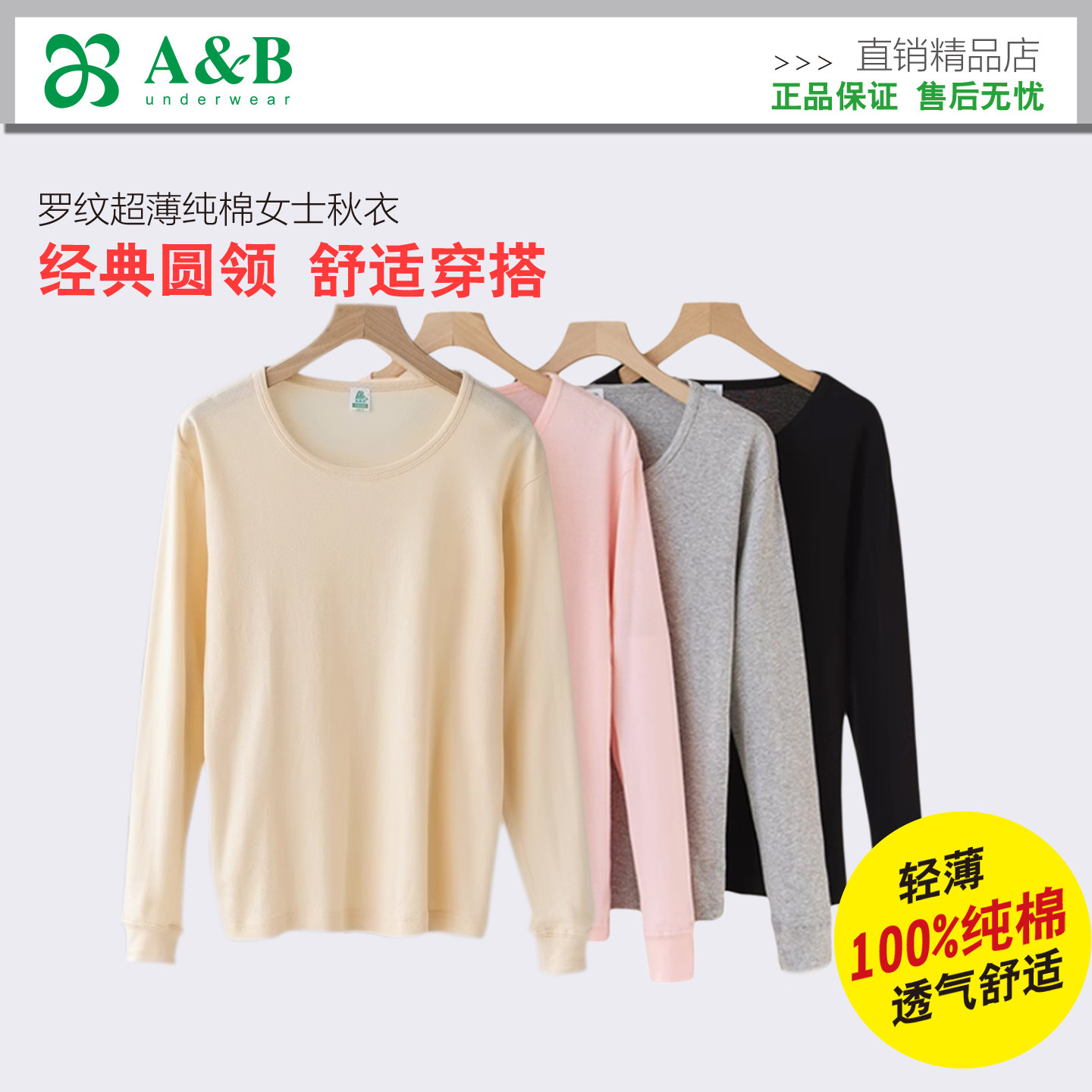ab内衣全棉100%棉女超薄透气中老年细螺纹棉毛衫长袖妈妈秋衣上衣