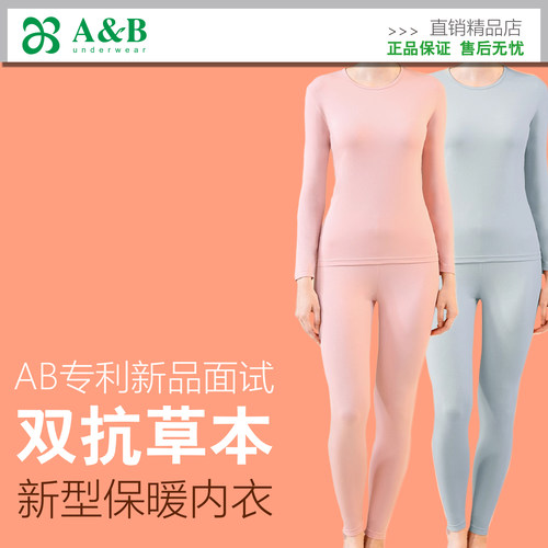 ab内衣菌草抗病毒抗细菌薄女秋衣
