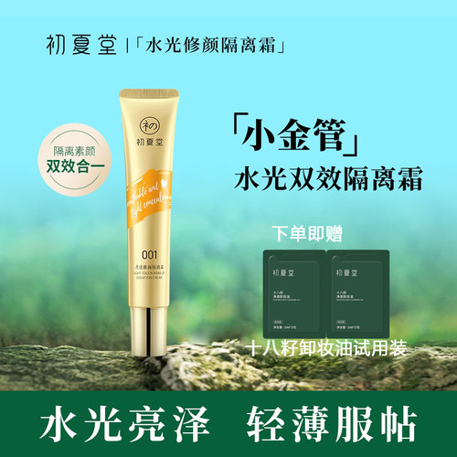 【关心同款】隔离修饰肤色遮瑕