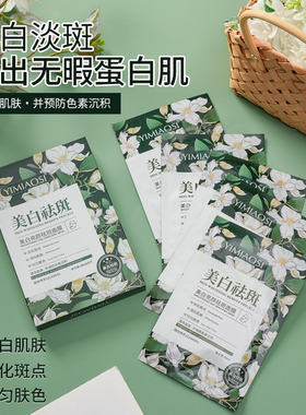 国妆特字yimiaosi美白亮颜祛斑面膜30ml绿色单片补水贴片