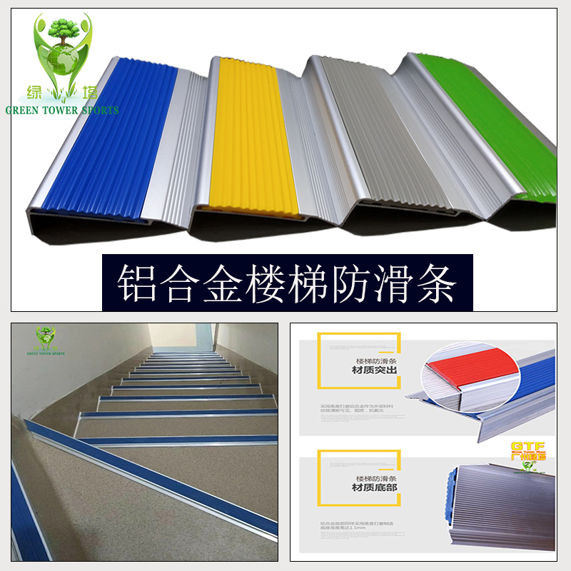 楼梯台阶防滑条绿塔L型