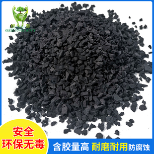 足球场草坪专用黑色橡胶颗粒幼儿园运动跑道人造草皮填充打底塑胶