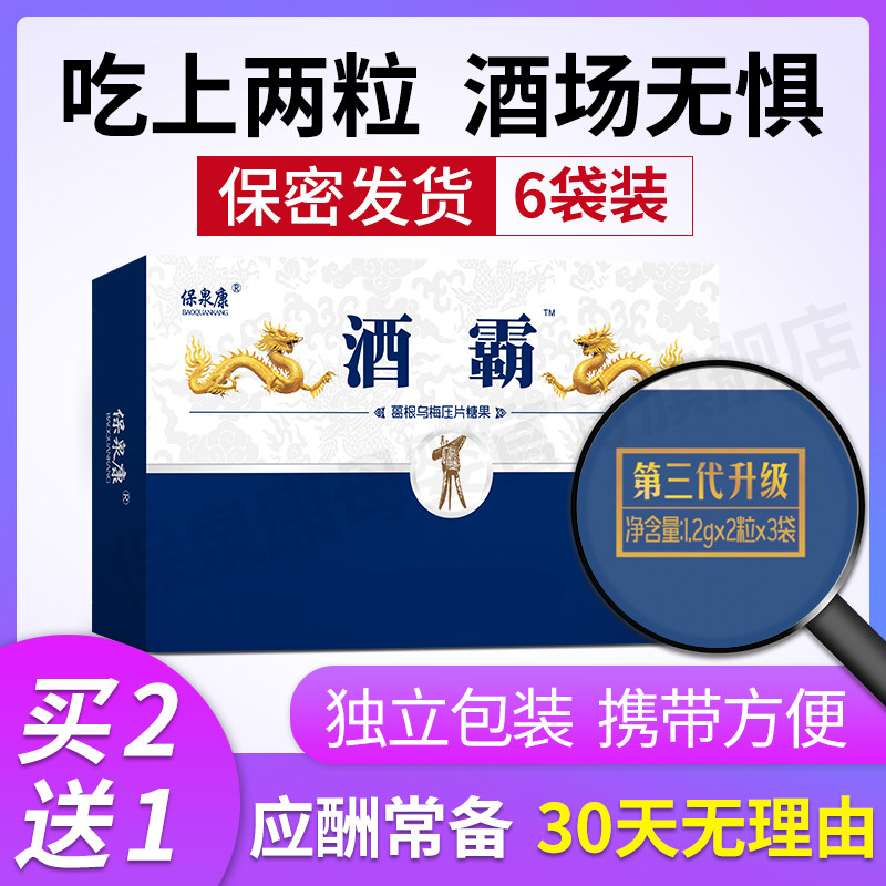 快速解酒醒酒增加酒量解酒神器千杯不脸红解酒糖葛根茶非喝不醉药