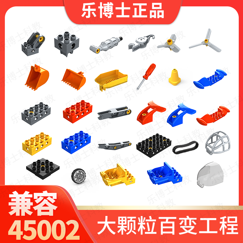 乐博士大颗粒积木散件kj011百变工程机械兼容樂高45002螺丝刀排气