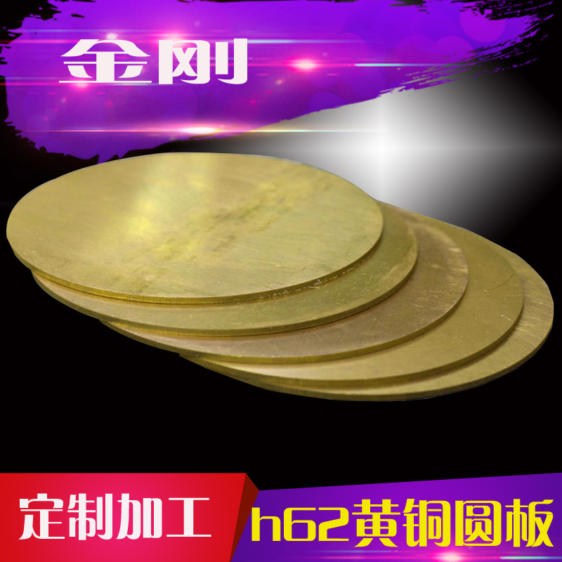 黄铜圆板材圆片圆环纯铜加工激光切割垫圈diy定制零h62 1 5 3mm