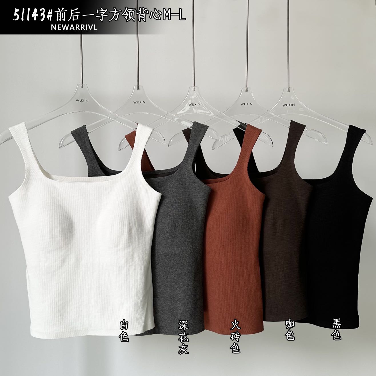 WUXIN吾馨方领无袖背心女内搭新款显瘦修身方领吊带上衣美背51143