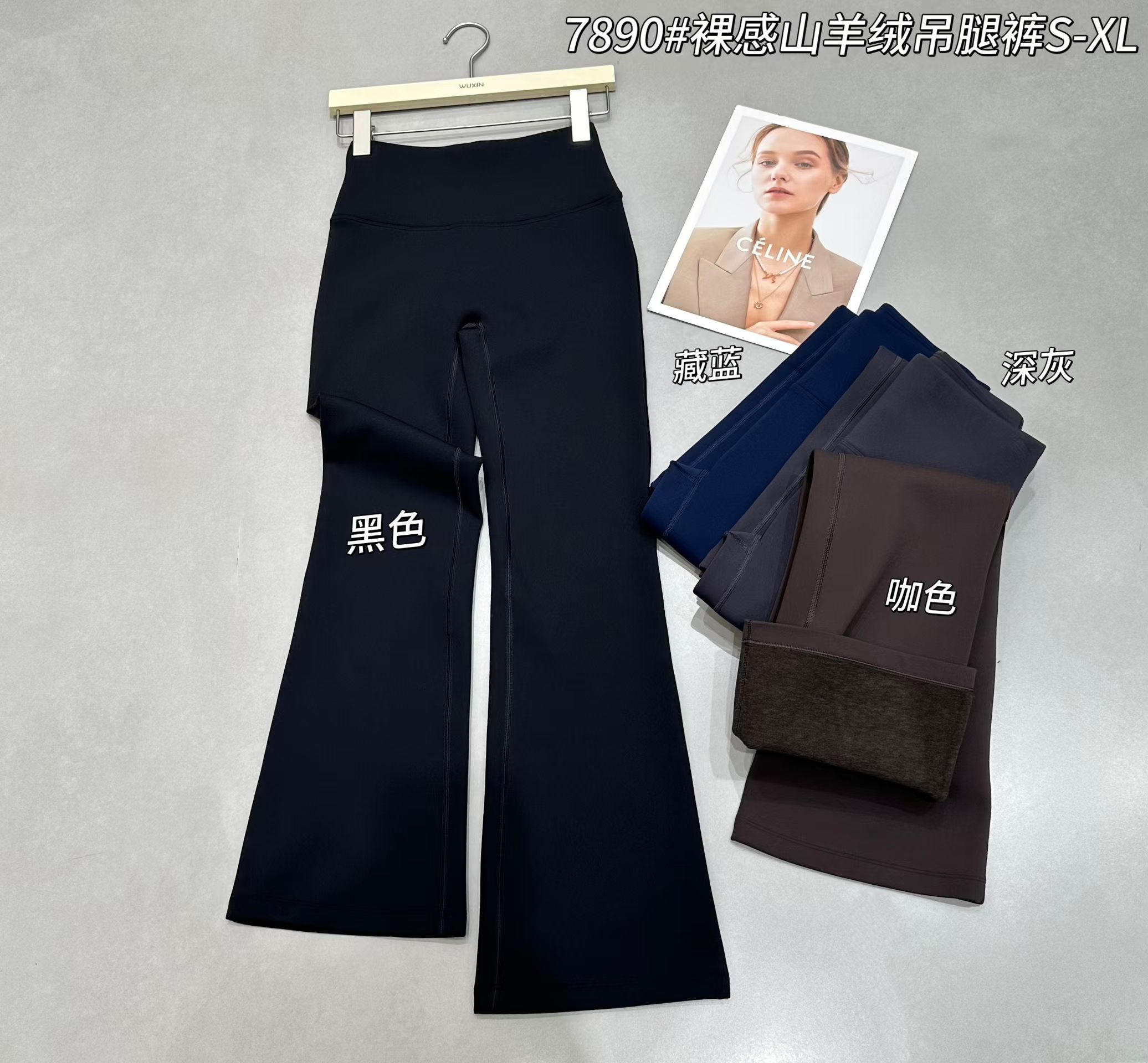 WUXIN吾馨秋冬裸感高腰加绒九分微喇裤显瘦垂感吊裤喇叭裤7890