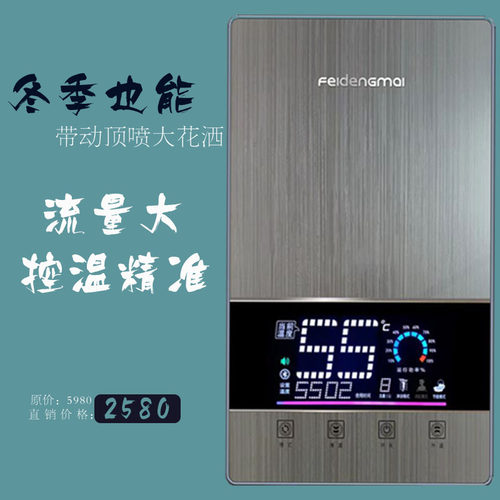 FEIDENGMI大流量即热式电热水器