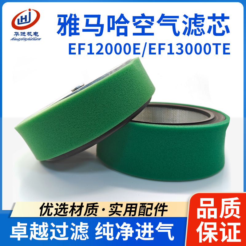 双缸雅马哈EF13000TE汽油发电机YAHAMA空气过滤芯EF12000E 空滤芯