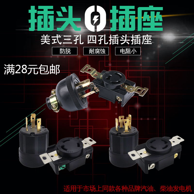 防脱落插头8/6.5kw防松插头