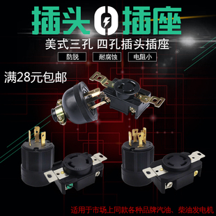 防脱落插头8 美规四孔插头 6.5kw防松插头 3kw美式 汽油发电机配件
