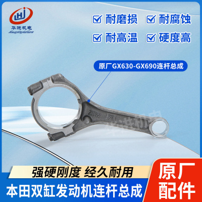 GX630GX690原厂连杆本田双缸