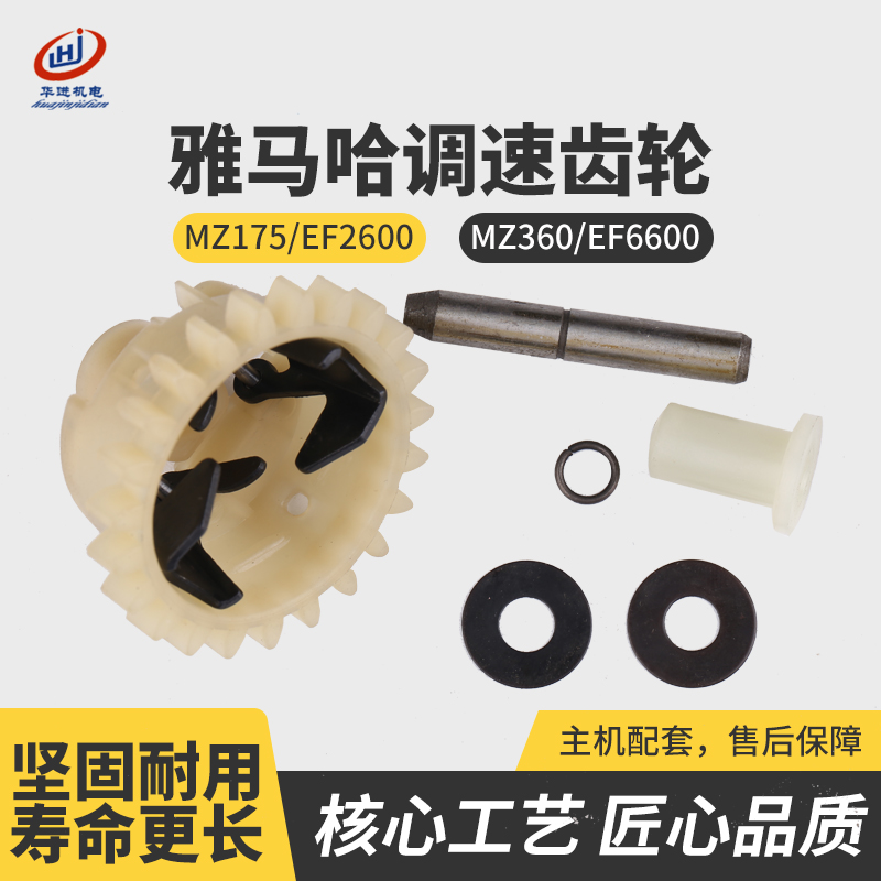 汽油发电机雅马哈调速齿轮总成成