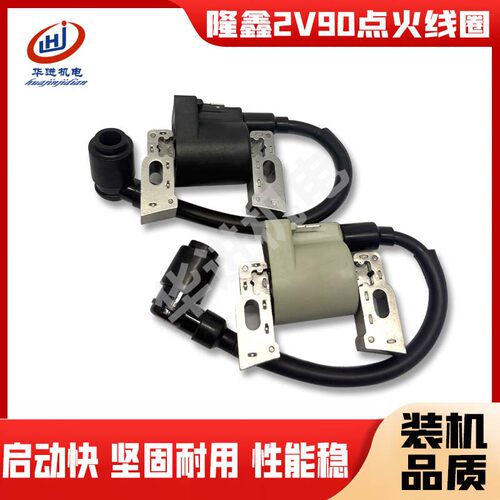 汽油机2v90高压包点火线圈点火器