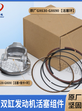 汽油发电机原厂本田双缸GX630GX690发动机活塞10kw2v78活塞组件环