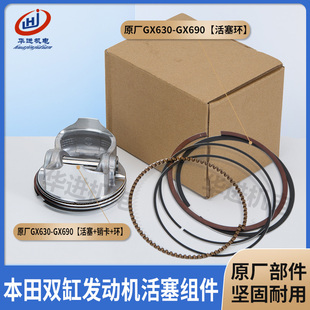 汽油发电机原厂本田双缸GX630GX690发动机活塞10kw2v78活塞组件环