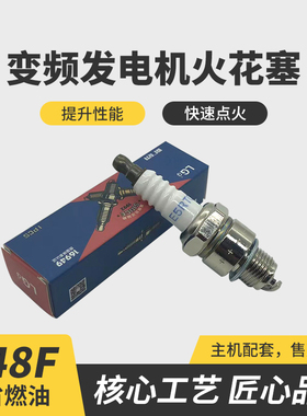 148F变频发电机A5RTC/E5RTC火花塞24V驻车充电宝汽油发电机点火嘴