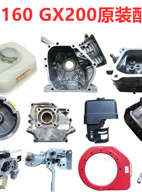 本田原装GX160汽油机空滤器化油器GX200油箱缸头箱体消声器配件全