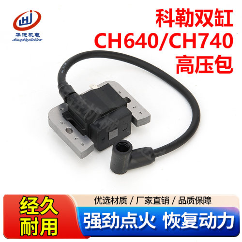 汽油机配件大全发电机高压包