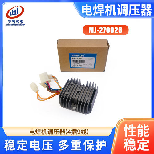 汽油发电焊两用机AVR 5KW调压器190A 210A 230A 5KW电焊机稳压器