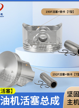汽油发动机配件190F192F/GX440活塞销卡套件8KW发电机T型活塞总成