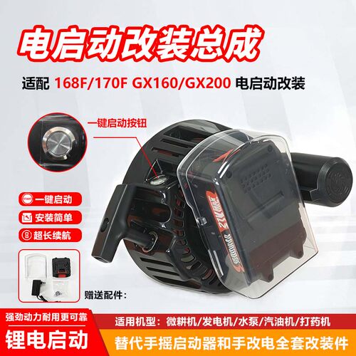 汽油发电机配件大全168F170F微耕机打药机水泵锂电改装电启动拉盘