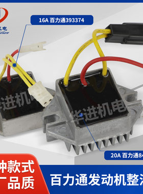 百力通汽油发动机整流器