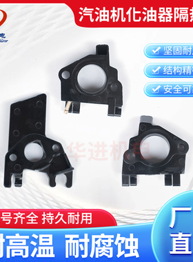 汽油发电机配件168F/170F/188F/GX390/2/5/8kw化油器隔热块连接块