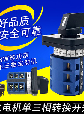 汽油发电机面板配件5KW6.5KW8KW380V转220V单三相等功率转换开关