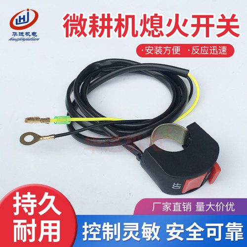 抹光机单/双线停灭火开关