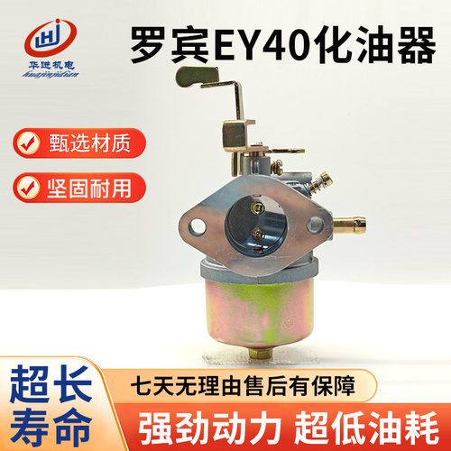 汽油机配件RGX5500发电机5.5kwRGX5510化油器ROBIN罗宾EY40化油器